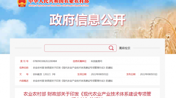 現代農業產業技術體系建設專項管理辦法