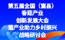 第五届全国(嵩县)香菇产业创新发展大会暨产业助力乡村振兴战略研讨会