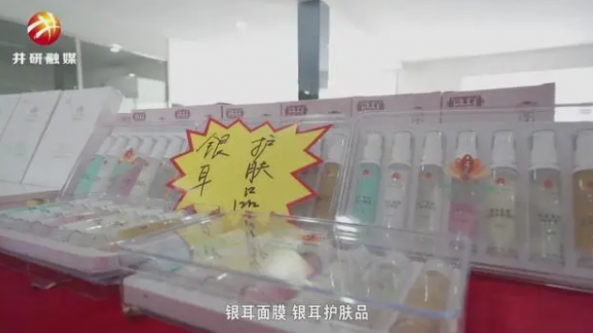 四川：樂(lè)山酷侶農(nóng)業(yè)產(chǎn)業(yè)發(fā)展中心開(kāi)發(fā)銀耳系列深加工產(chǎn)品