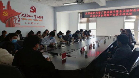 河北：平泉食用菌產業技術研究院召開成果轉化與推廣基層技術服務點培訓會議