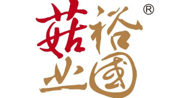 裕国股份成为全国菌业首家获得《中华人民共和国海关经核准出口商认定书》的企业