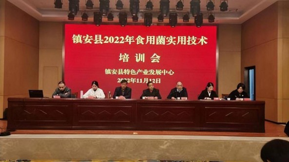 陜西：鎮安縣2022年食用菌技術培訓成功舉辦