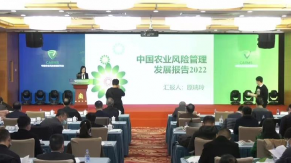 中國農業風險管理研究會等單位共同編制的《中國農業風險管理發展報告2022》正式發布
