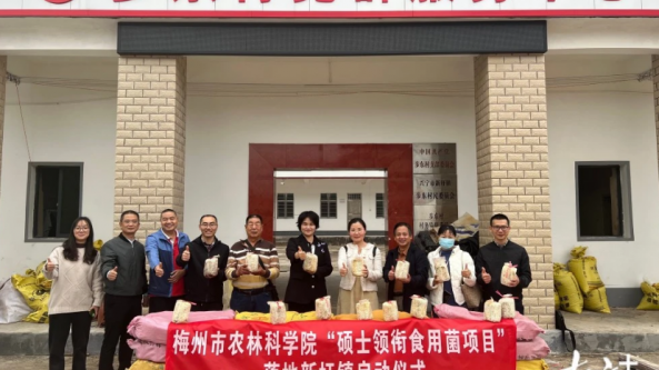 广东：梅州市农林科学院专家受邀参加兴宁市“硕士领衔食用菌项目”启动仪式