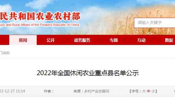 2022年全國休閑農業重點縣名單公示
