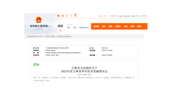 喜讯！李玉院士荣获2022年度吉林省科学技术奖特殊贡献奖