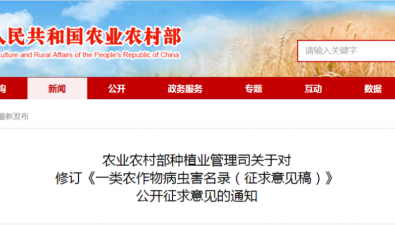 農(nóng)業(yè)農(nóng)村部種植業(yè)管理司關(guān)于對(duì)修訂《一類農(nóng)作物病蟲害名錄（征求意見稿）》公開征求意