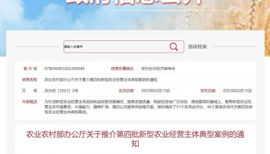 農業(yè)農村部推介第四批新型農業(yè)經營主體典型案例