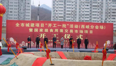 計劃總投資94億元！國家級食用菌交易市場項目開工奠基