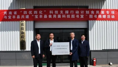 河南省食用菌協會會長康源春為寶豐縣食用菌科技圖書室授牌并捐書