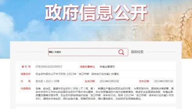 農業農村部辦公廳關于印發《2023年“蟲口奪糧”保豐收行動方案》的通知