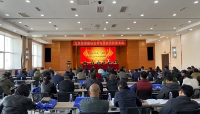 北京食用菌協會順利召開第九屆第一次會員代表大會