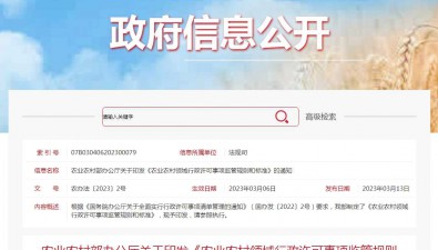 農業農村部辦公廳關于印發《農業農村領域行政許可事項監管規則和標準》的通知