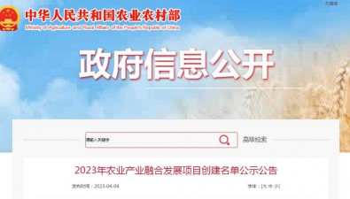 重磅！2023年農(nóng)業(yè)產(chǎn)業(yè)融合發(fā)展項(xiàng)目創(chuàng)建名單公示