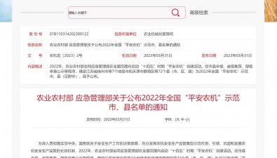 2022年全國(guó)“平安農(nóng)機(jī)”示范市、縣名單公布，有你家鄉(xiāng)嗎？
