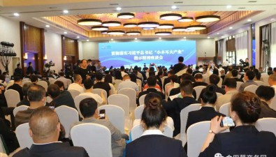 貫徹落實習近平總書記“小木耳、大產業”重要指示精神座談會在陜西柞水召開