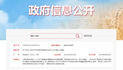 11部門印發(fā)《農(nóng)村產(chǎn)權(quán)流轉(zhuǎn)交易規(guī)范化試點(diǎn)工作方案》