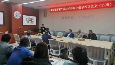 国家食用菌技术体系开展中俄学术交流会