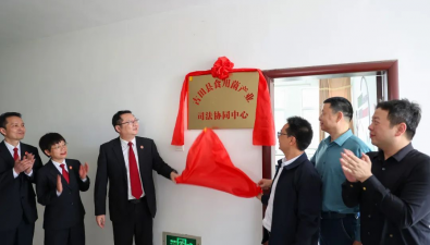 福建古田縣：食用菌產業司法協同中心揭牌成立