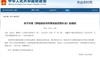 兩部門印發(fā)《耕地建設(shè)與利用資金管理辦法》