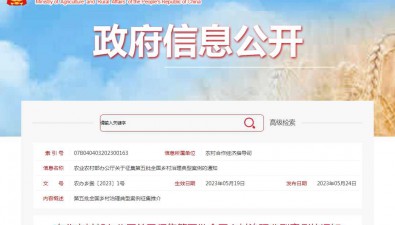 農業(yè)農村部辦公廳關于征集第五批全國鄉(xiāng)村治理典型案例的通知