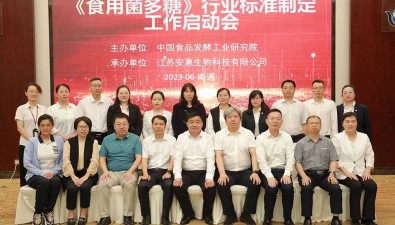 《食用菌多糖》行業標準工作啟動