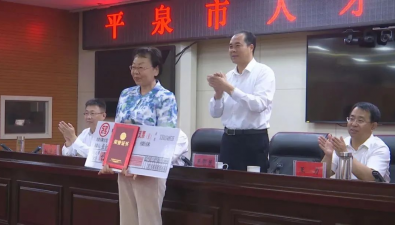 河北平泉：授予張金霞研究員“榮譽市民”稱號
