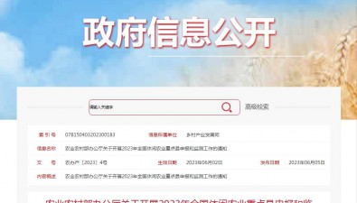 2023年全國休閑農業重點縣申報和監測工作開始，申報指南看這里→