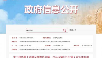 農業農村部答復關于建立鄉村振興國家級產業示范區的提案