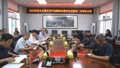 陕西西乡县：第一批产业顾问组签约助力食用菌产业发展