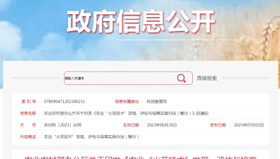 農業農村部辦公廳關于印發《農業“火花技術”發現、評估與培育實施辦法（暫行）》的通