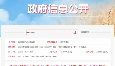 什么是農業“火花技術”？怎樣發現、評估、培育？實施辦法來了！
