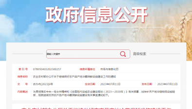 農業農村部：繼續做好農產品產地冷藏保鮮設施建設工作