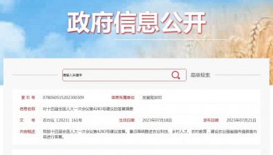 農業農村部：將引導有條件的地方到2035年率先建成一批農業強省