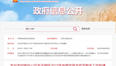 定了！2023年中國農民豐收節這么辦！