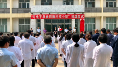 全省首個(gè)！“河北平泉食用菌科技小院”揭牌
