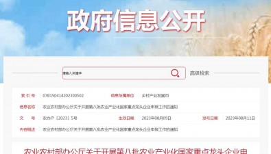 9月15日前可申報！農業農村部開展第八批農業產業化國家重點龍頭企業認定工作