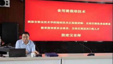 寧夏固原：高素質農民創業創新培訓班組織食用菌栽培技術講座