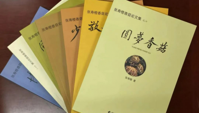 征集100位讀者！免費贈閱《張壽橙香菇論文集（6-12卷）》