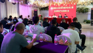河北青龙满族自治县食用菌协会成立