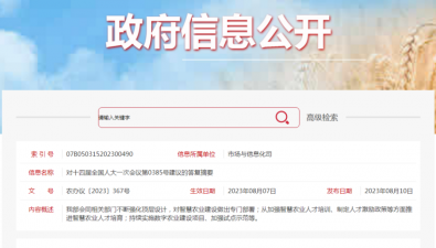 農(nóng)業(yè)農(nóng)村部答復大力發(fā)展智慧農(nóng)業(yè) 加快推進鄉(xiāng)村全面振興有關(guān)建議