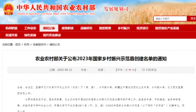 2023年國家鄉村振興示范縣創建名單出爐，這些食用菌主產地在列！