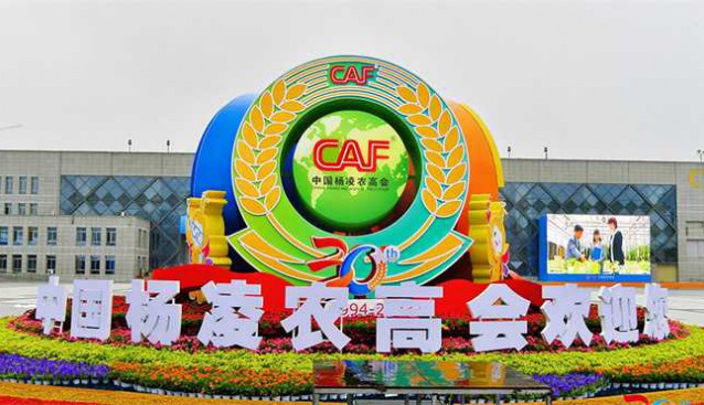 第三十屆中國楊凌農業高新科技成果博覽會召開