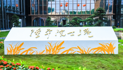 粵微靈芝蛹蟲草項目，簽約入駐隆平院士港