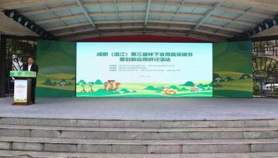 林下食用菌采摘節暨創新應用研討活動在成都舉辦
