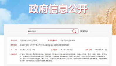 農業農村部推介2023年全國農業社會化服務典型案例