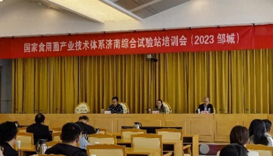 國家食用菌產業技術體系技術培訓會舉行