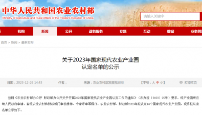 2023年國家現代農業產業園認定名單公示