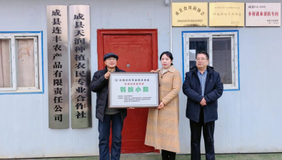 甘肅成縣食用菌科技小院掛牌