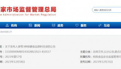 人參、西洋參、靈芝成為保健食品原料！
